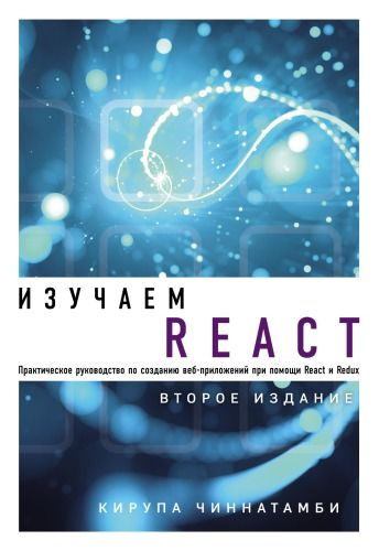 Изучаем React #1