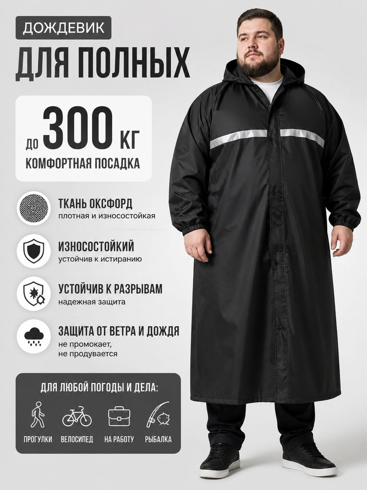 Дождевик #1