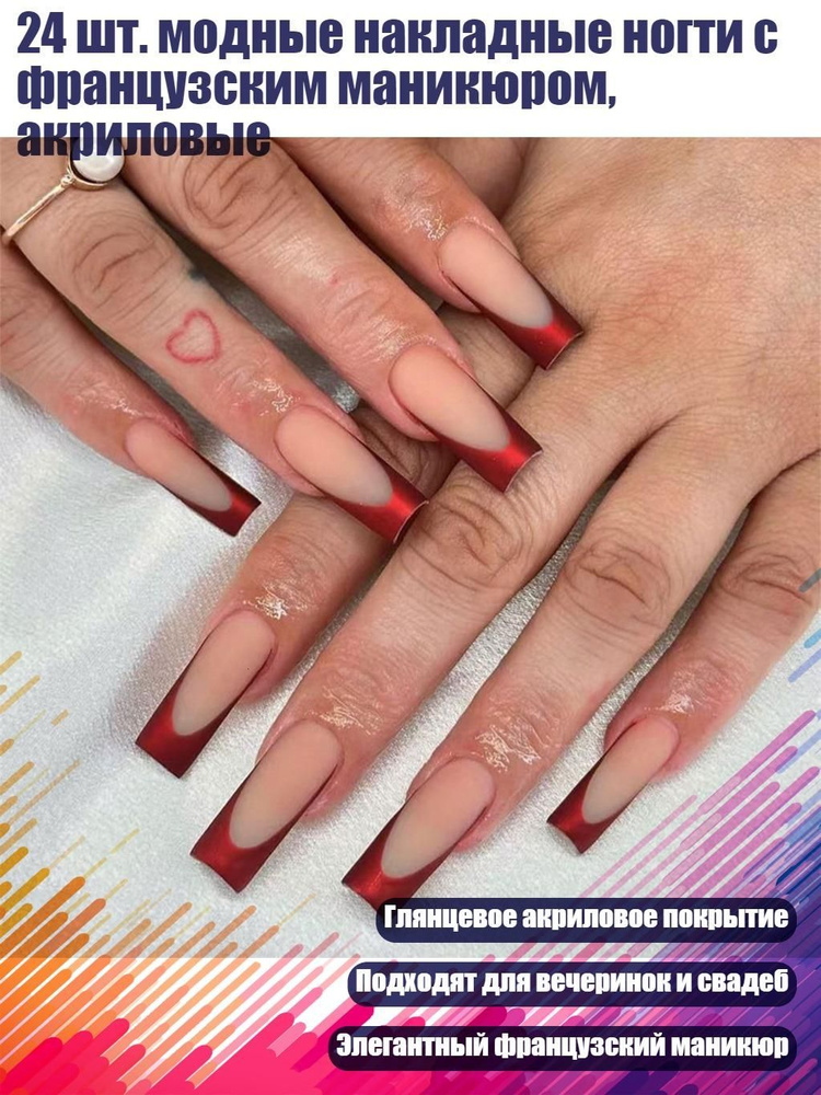 24 шт. модные накладные ногти с французским маникюром, акриловые #1
