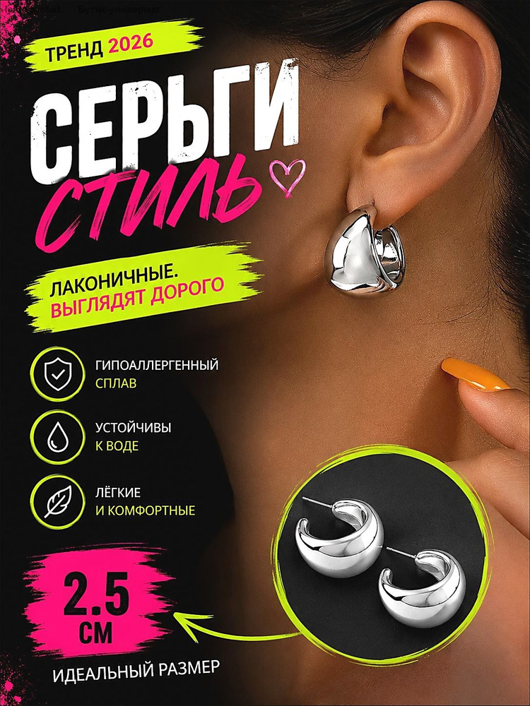 Серьги крупные #1