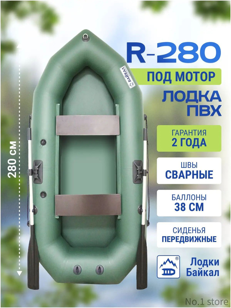 Лодка, 280 см #1
