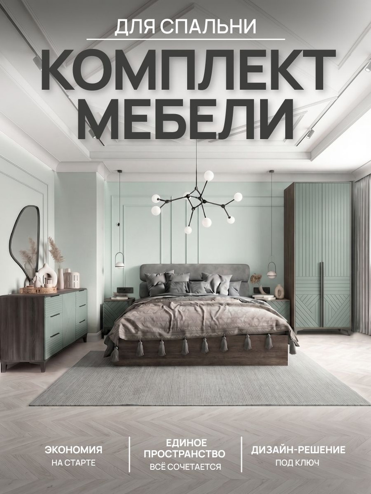 Форес Комплект мебели для спальни , сп. место 160х200 см #1