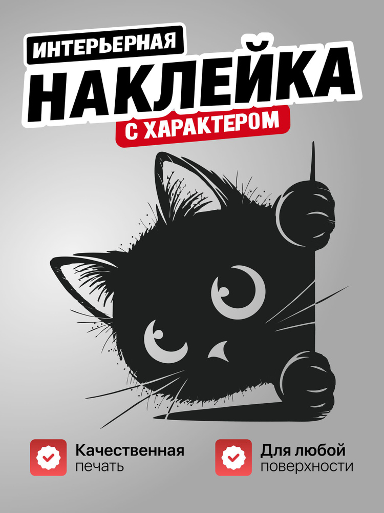 Наклейка интерьерная Котёнок #1