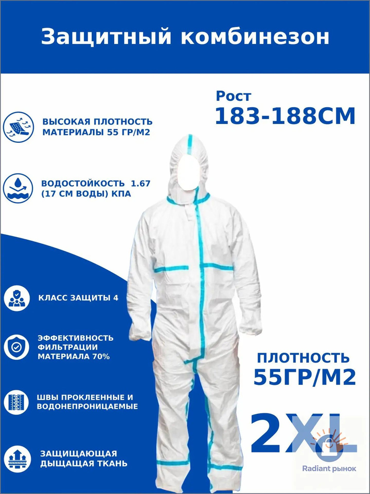 Одноразовый комбинезон защитный,костюм химзащитный для маляра,для пинбола, 55 гр, спецодежда #1