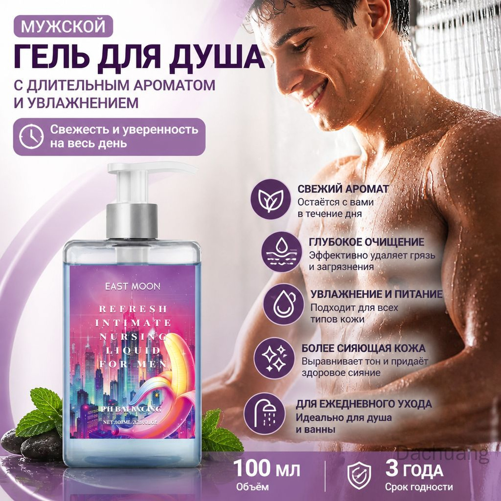 Средство для душа, 100 мл #1