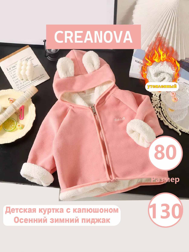 Куртка CREANOVA #1