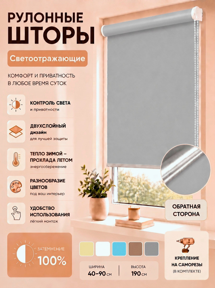Рулонные шторы БЛЭКАУТ 90х190 см серый на окна жалюзи #1