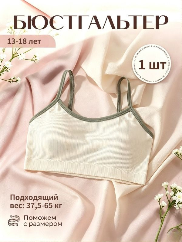 Бюстгальтер #1