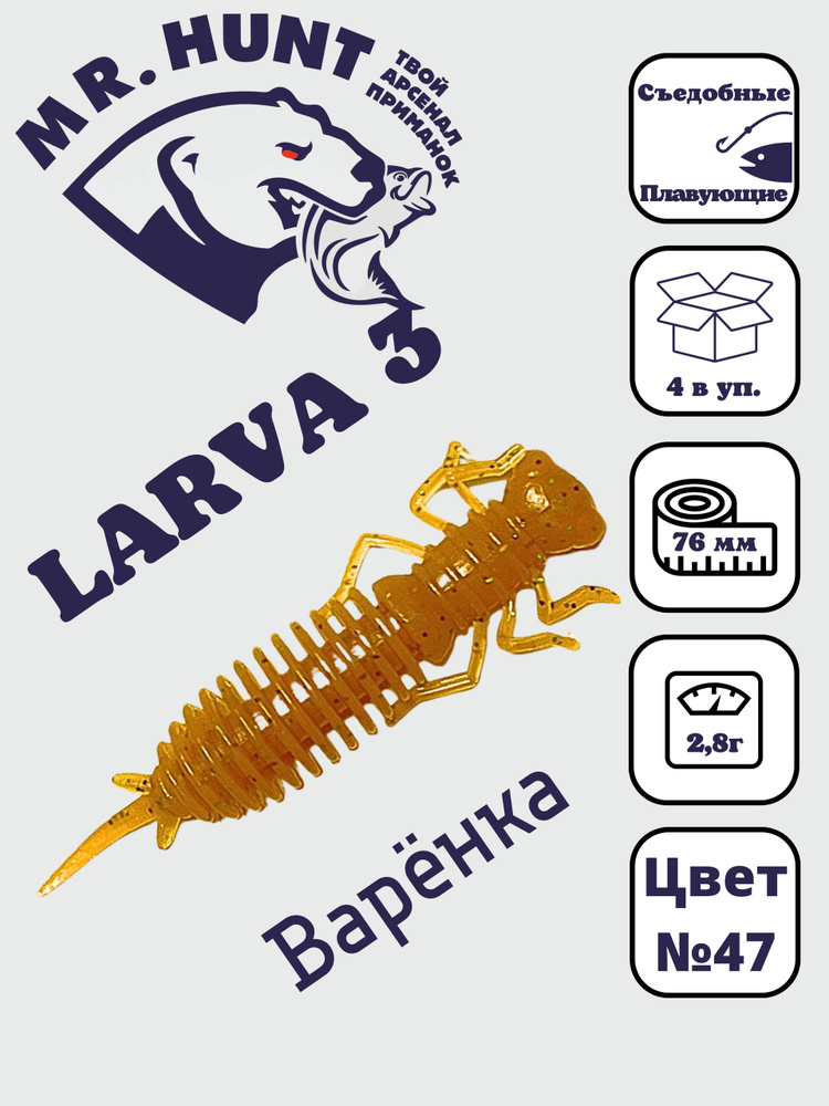 Ларва 3 #1