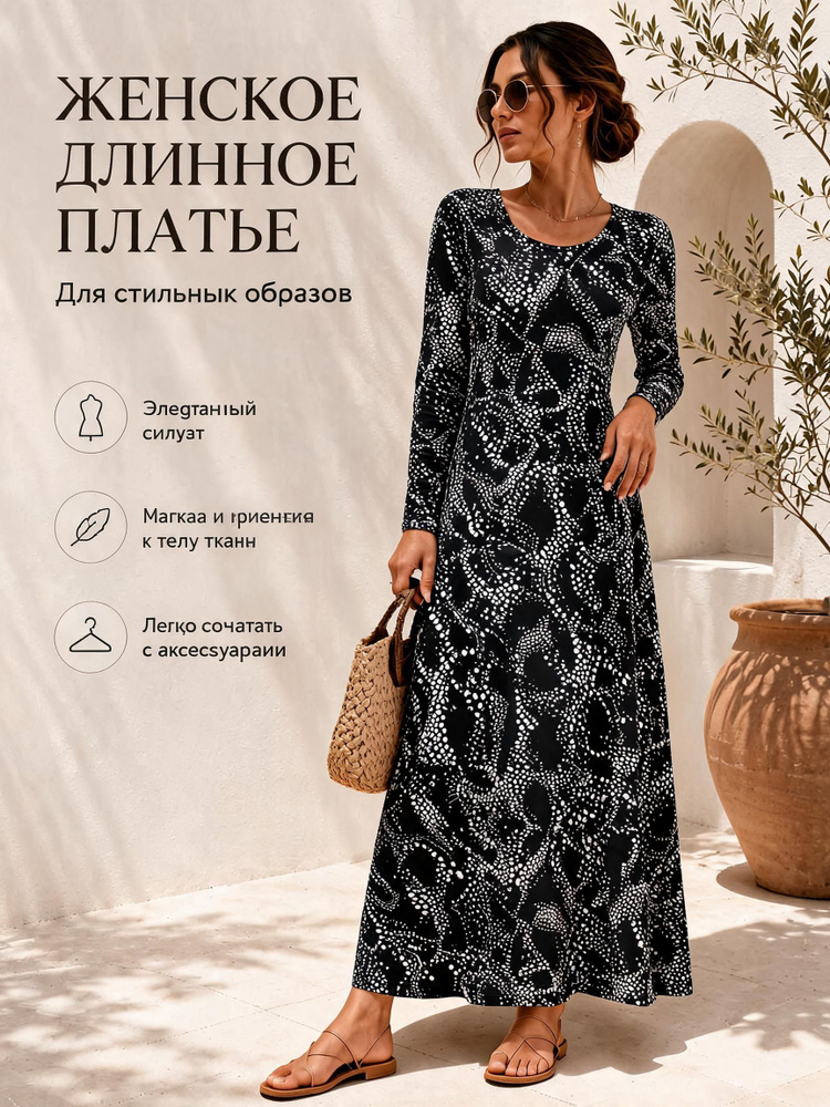 Платье #1
