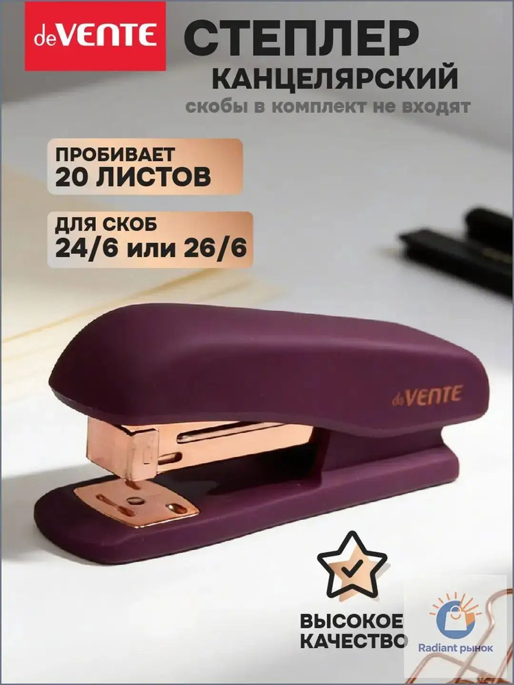 Степлер, до 20 листов #1