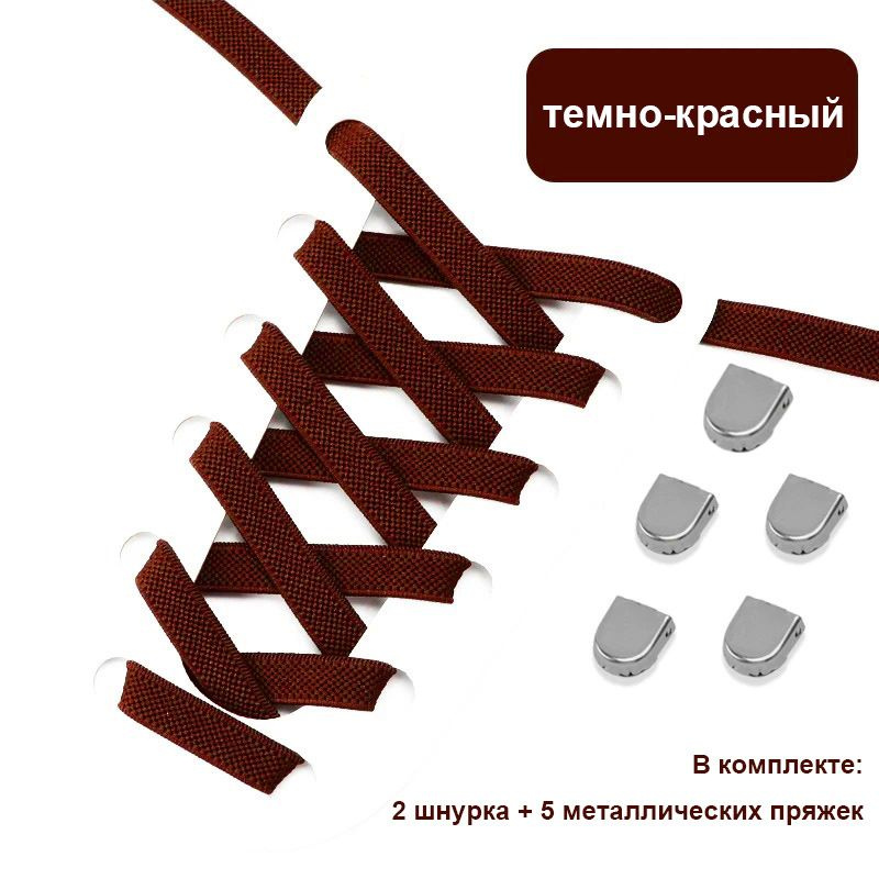 Шнурки #1