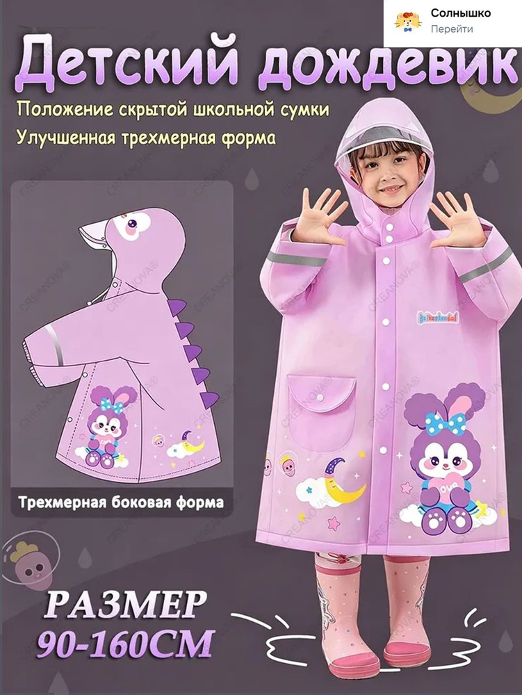 Дождевик #1