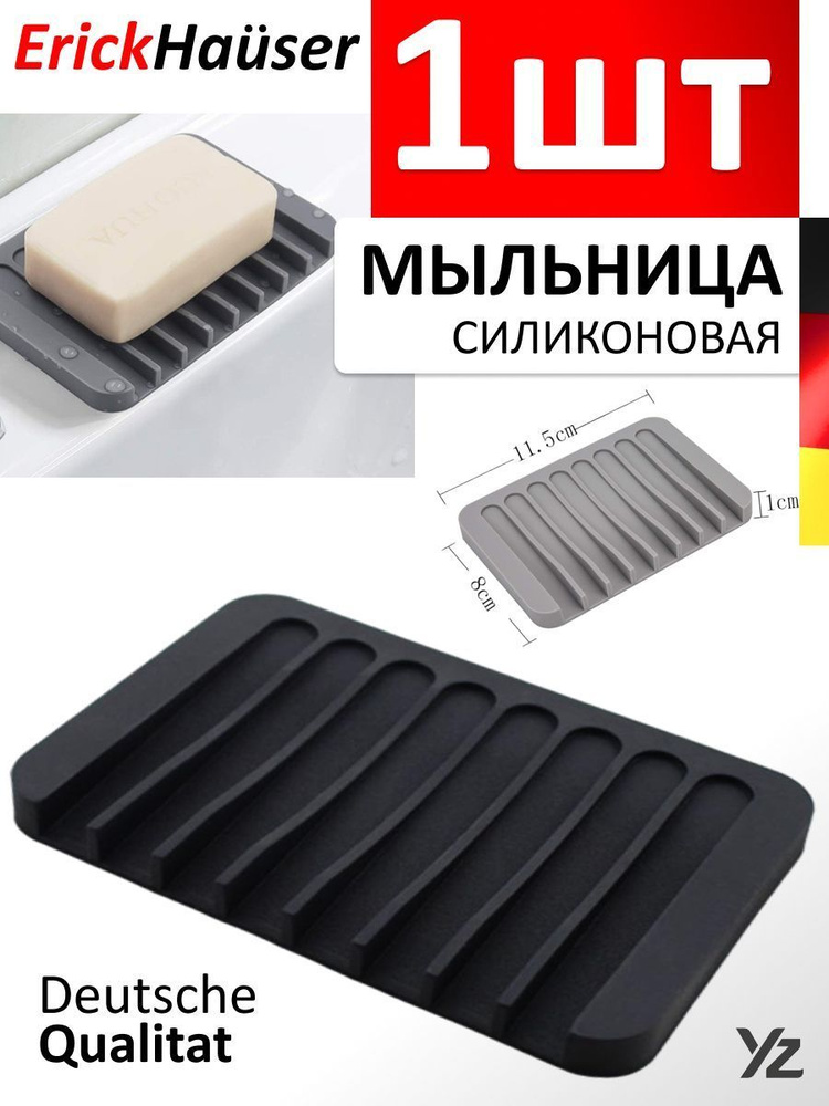 Мыльница #1