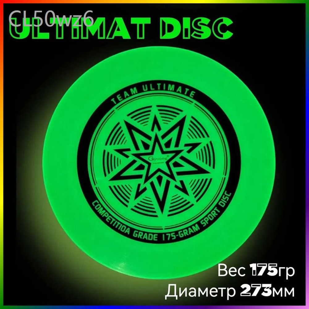 Фрисби #1