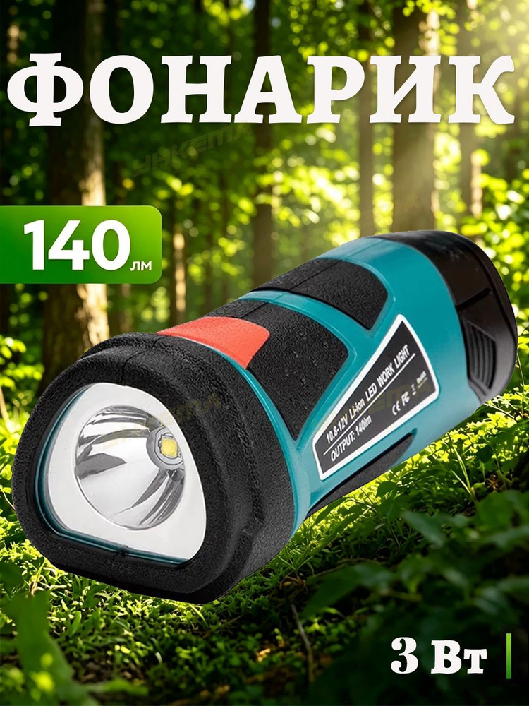 Фонарь ручной #1
