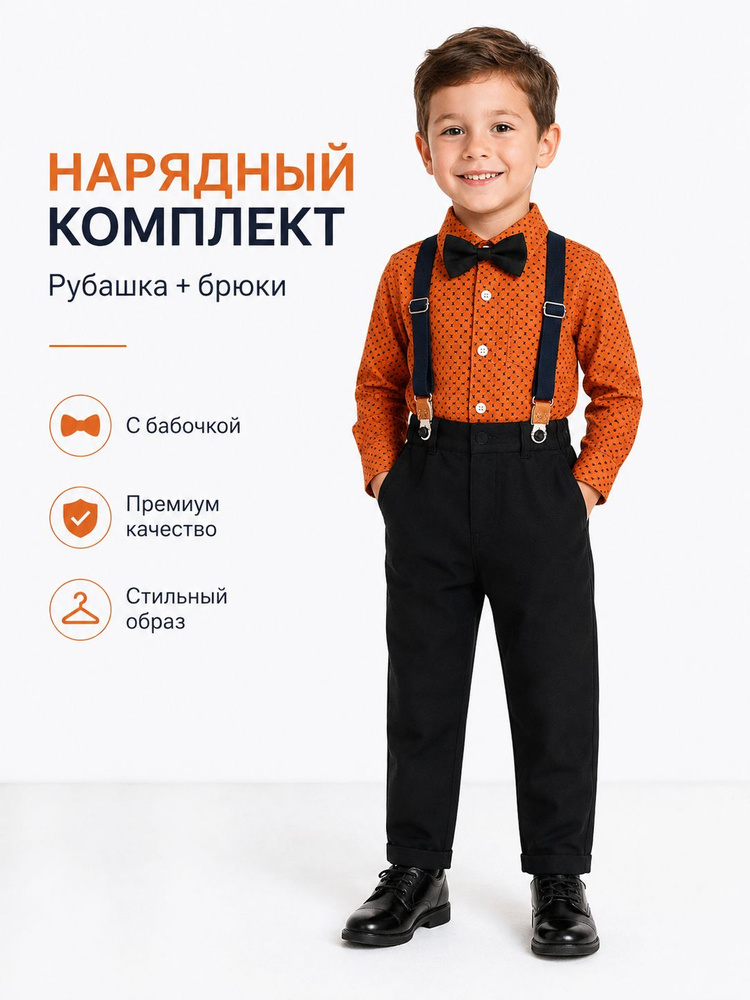 Комплект одежды #1