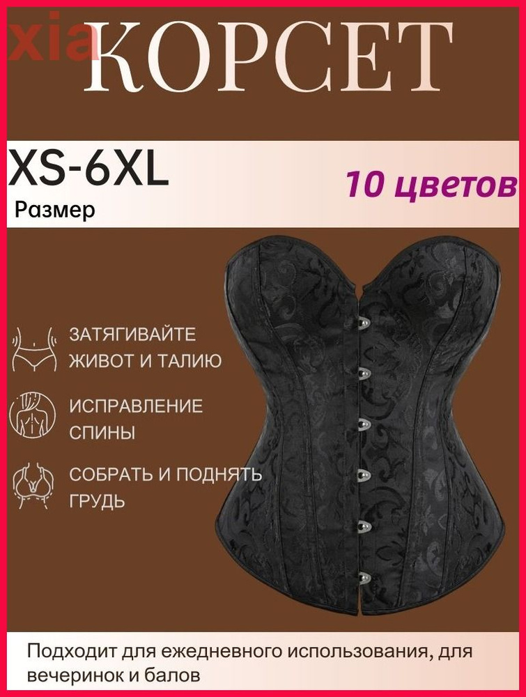 Корсет #1
