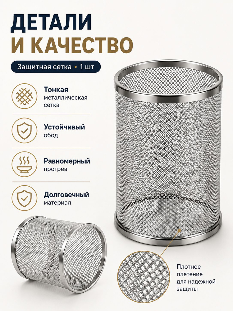 Сетка, 1шт #1