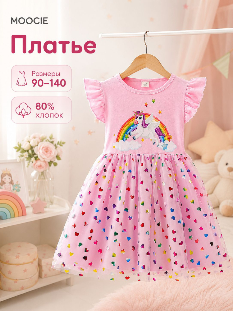 Платье MOOCIE #1