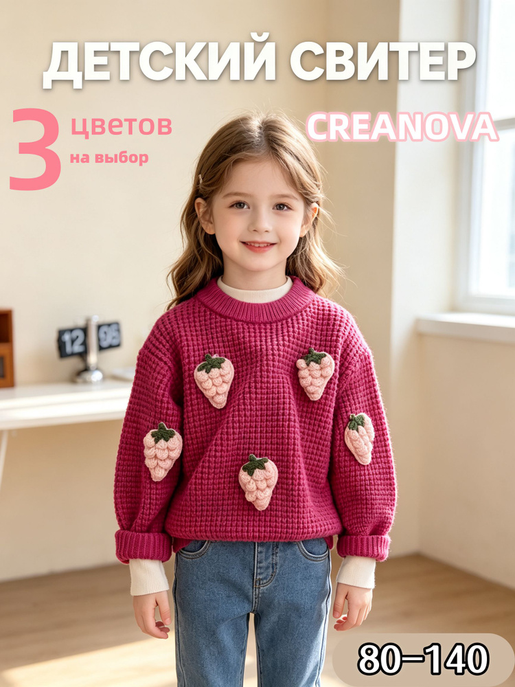 Свитер CREANOVA #1