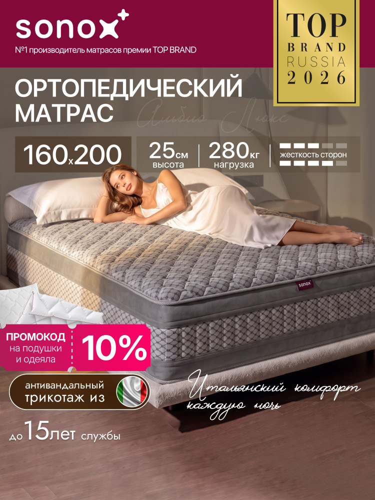 Матрас 160х200 АЛЬБИО Люкс, ортопедический, двусторонний с разной жесткостью, независимые пружины, 25 #1
