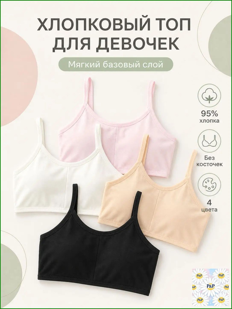Топ, 4 шт #1
