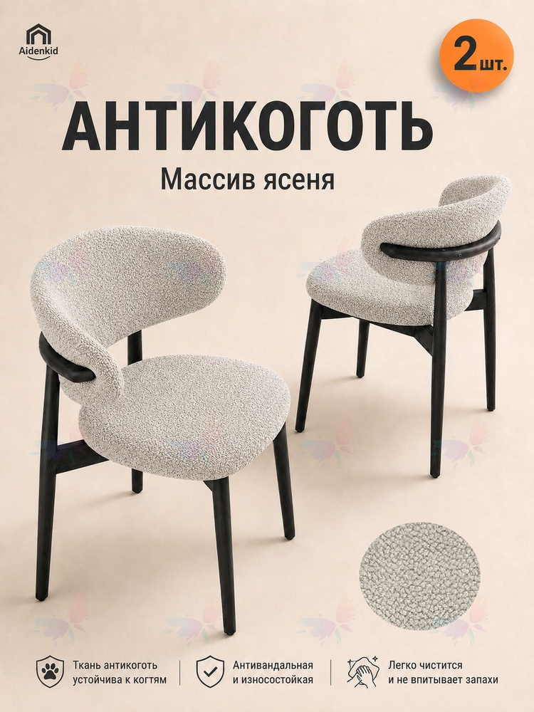Стул, 2 шт. #1