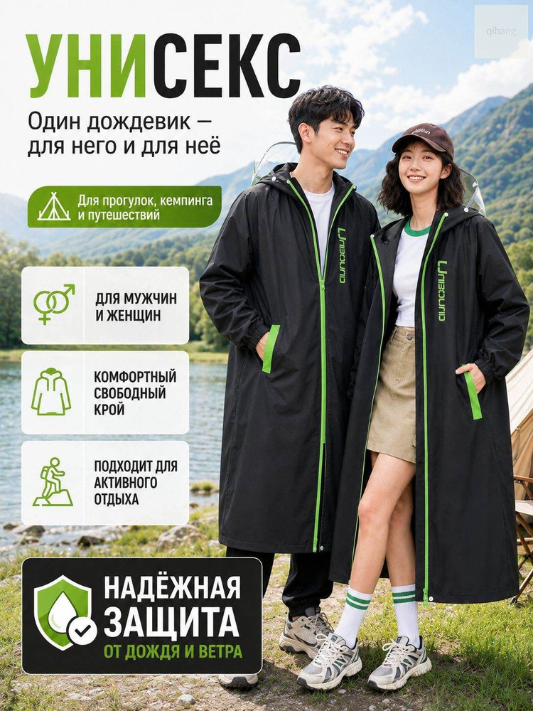 Дождевик #1