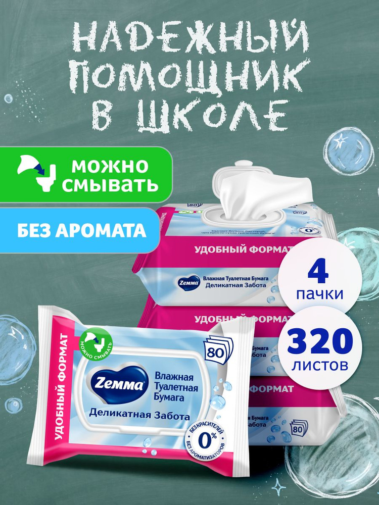 Влажная туалетная бумага Zemma Pure, смываемая, 80 штук X 4 упаковки #1