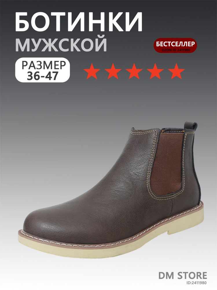 Ботинки челси #1