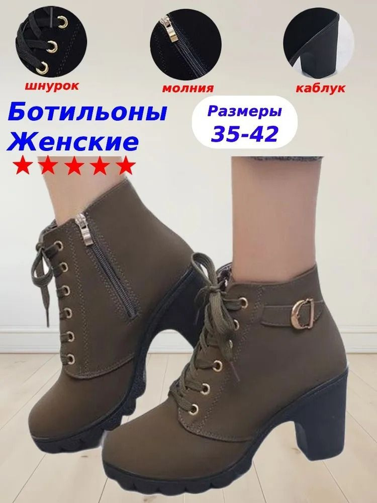 Ботильоны #1