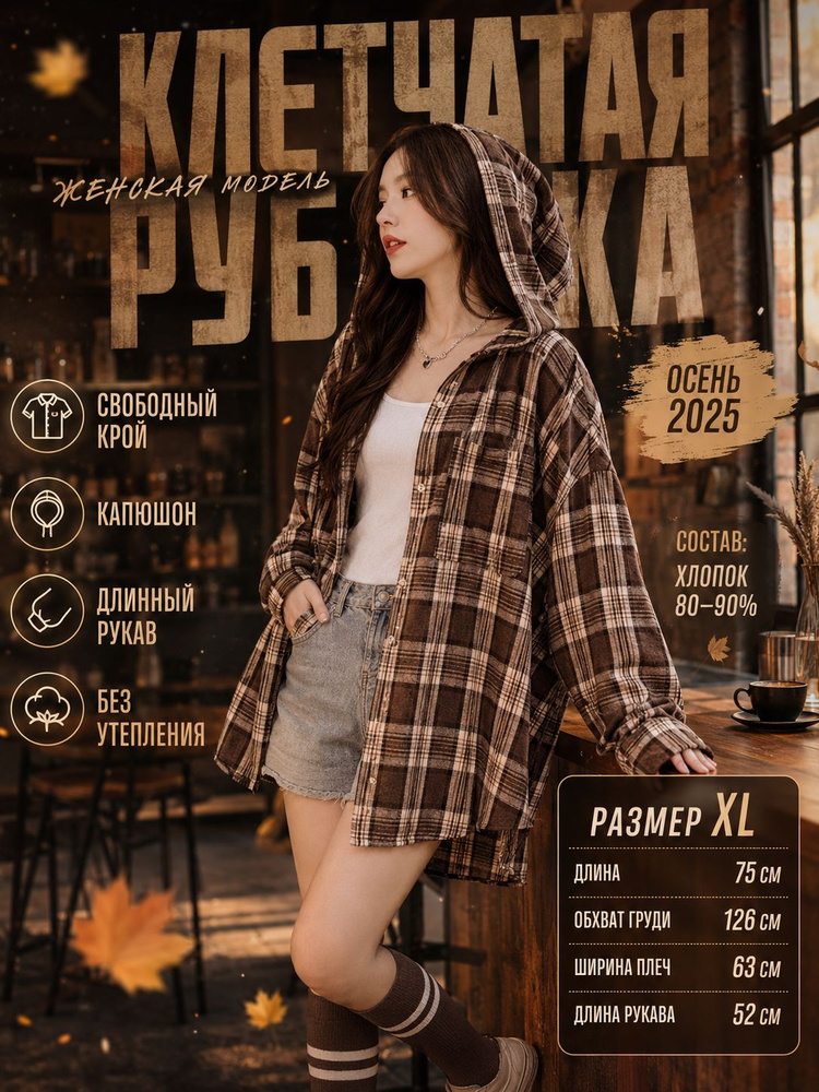 Рубашка #1