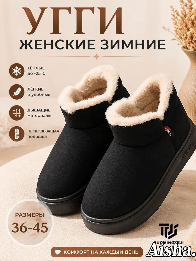Угги #1
