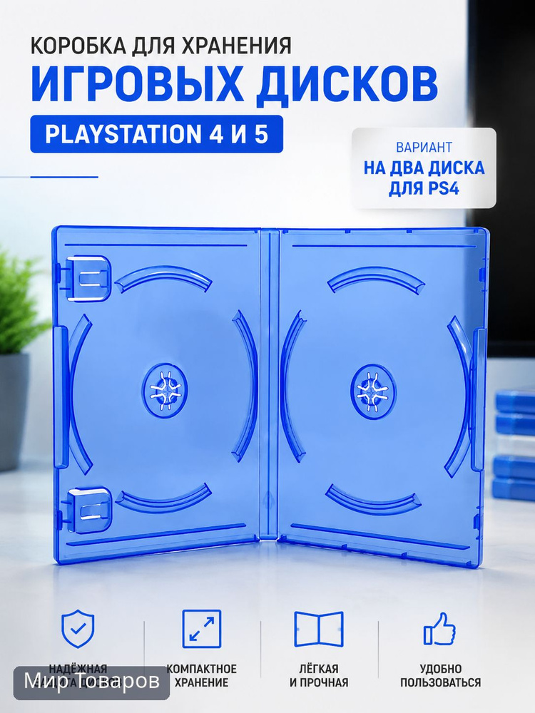 На два диска для PS4 #1