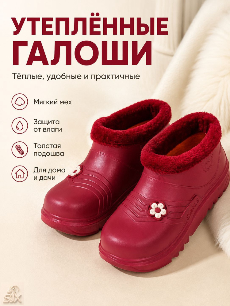 Галоши #1