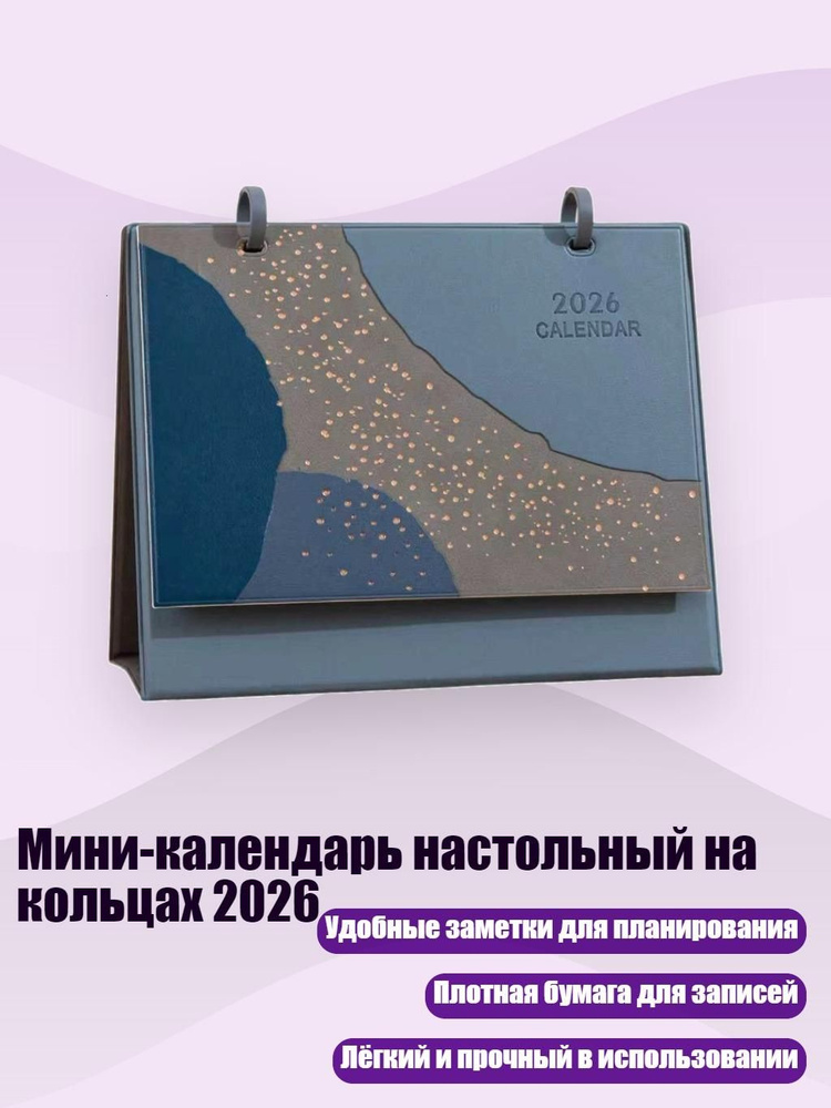  Календарь #1