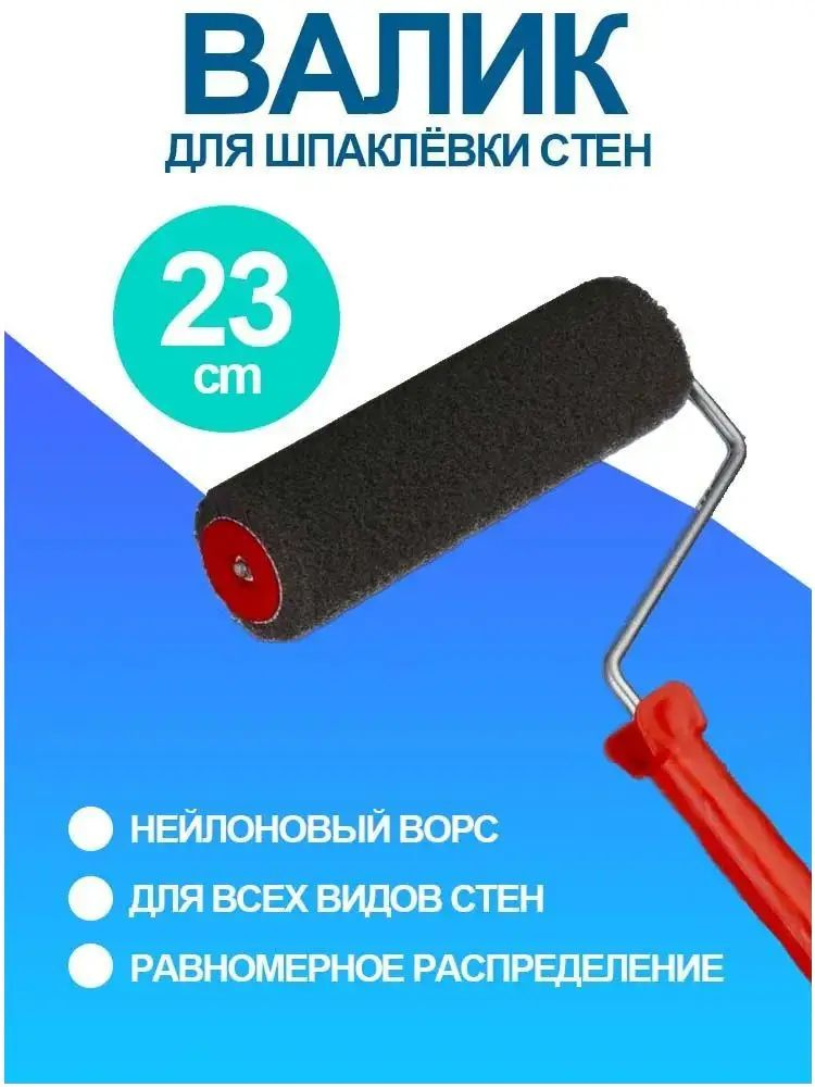 Валик малярный #1