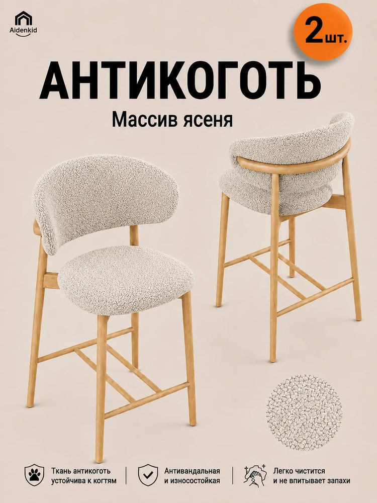 Стул, 2 шт. #1