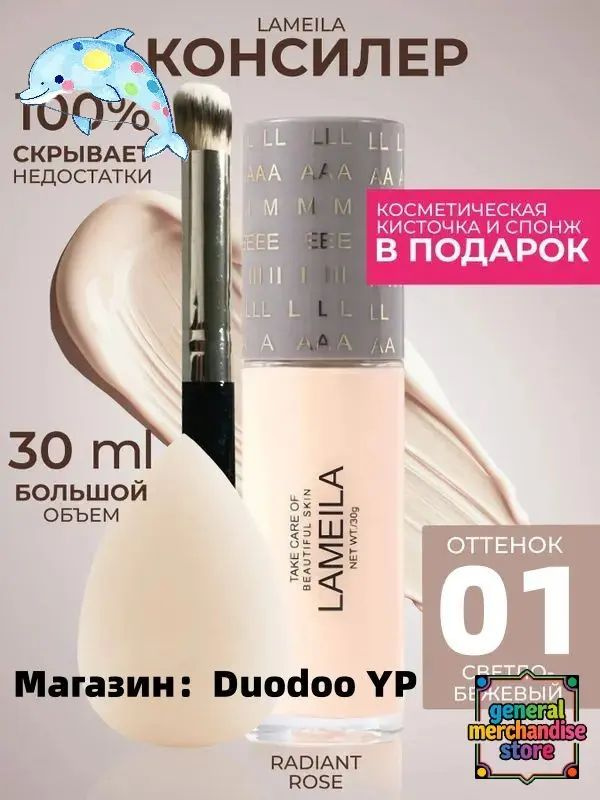 Консилер #1