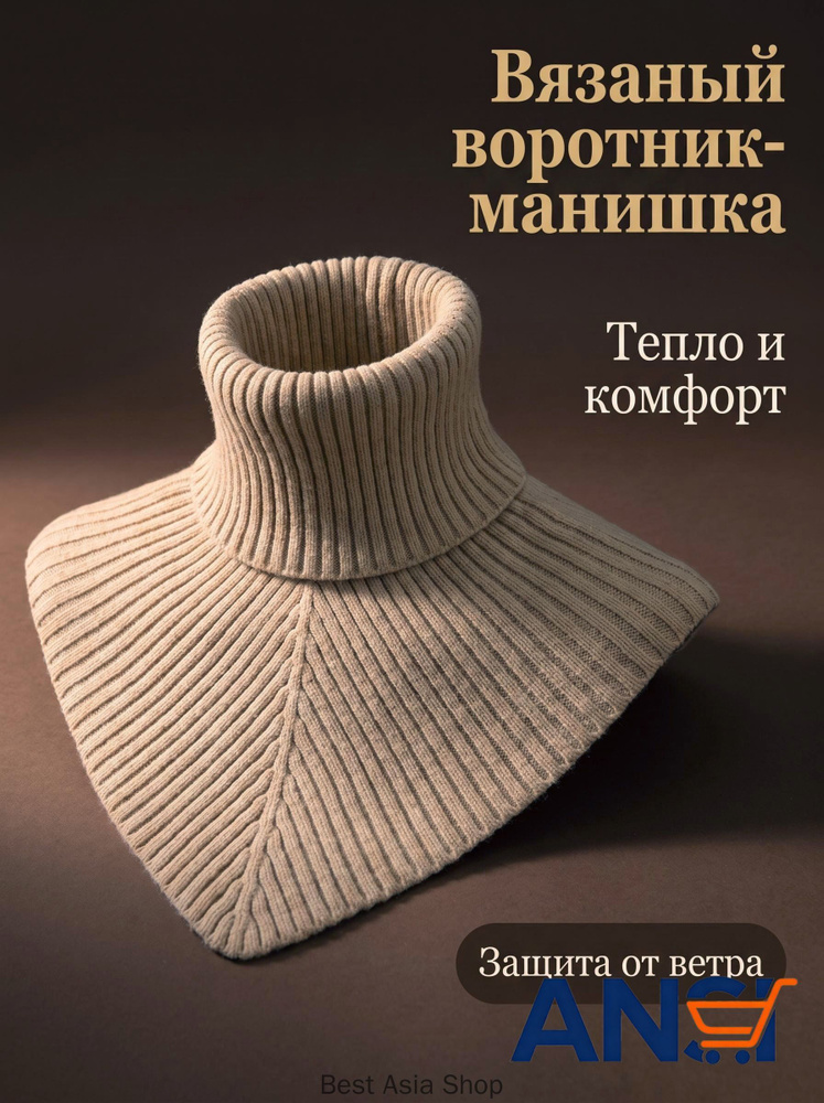 Манишка снуд #1