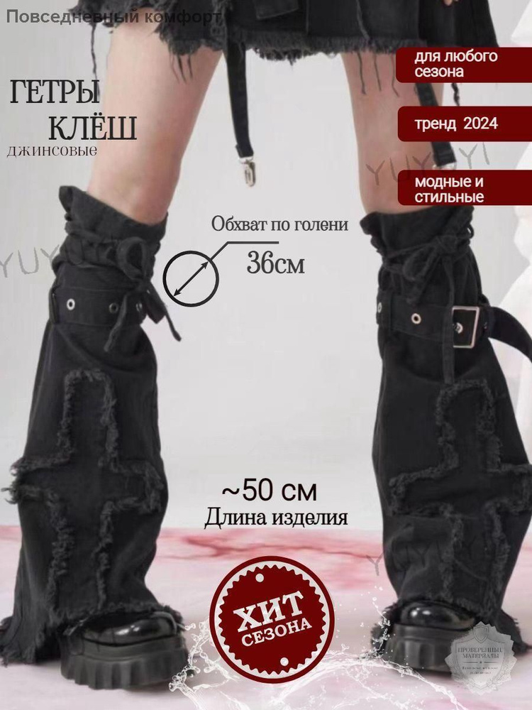 Гетры #1