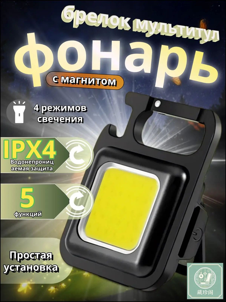 Фонарь-брелок #1