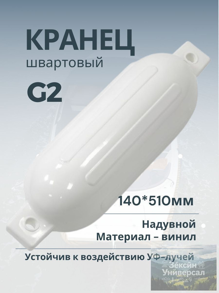 Кранец #1