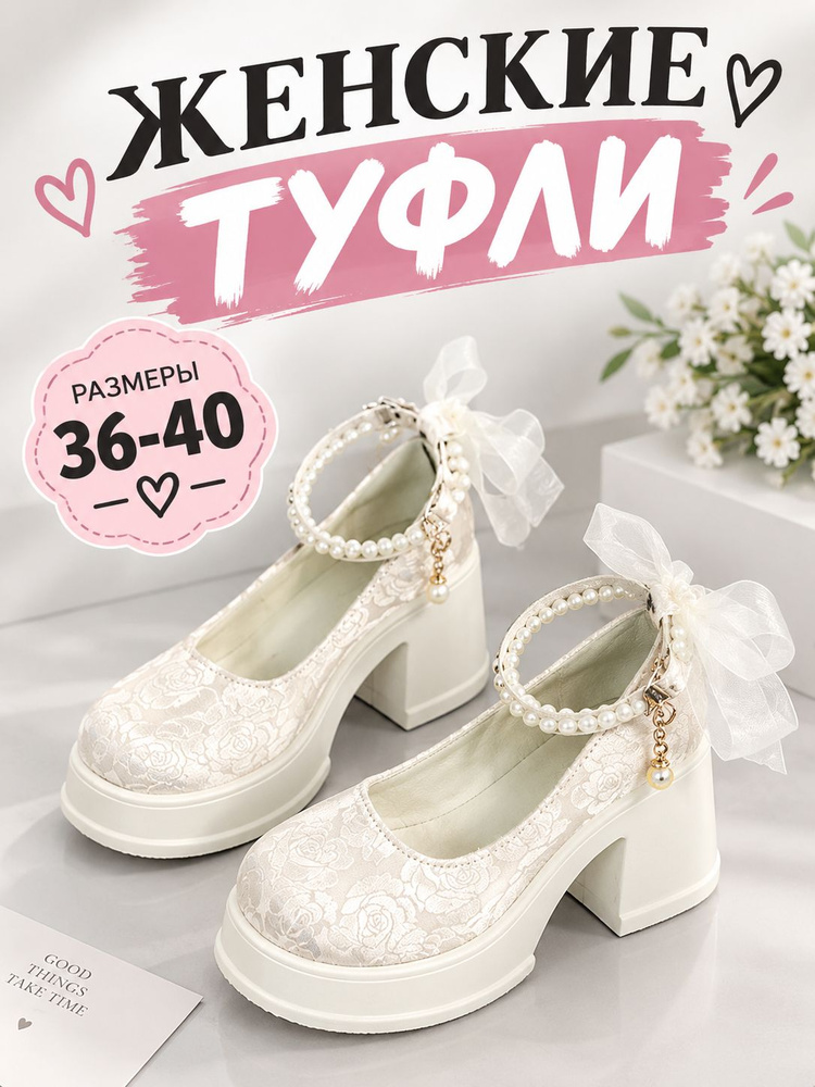Туфли #1