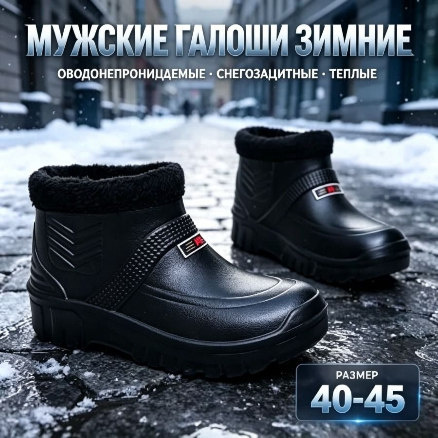 Галоши #1