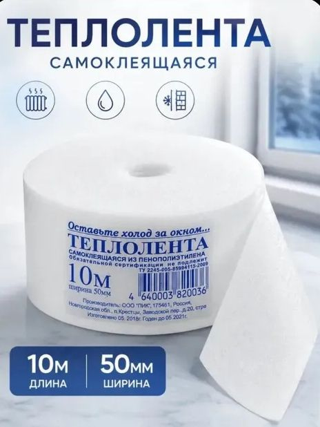 Теплолента #1