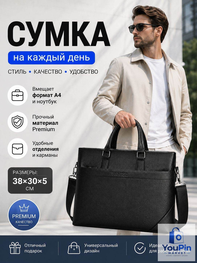Сумка портфель #1