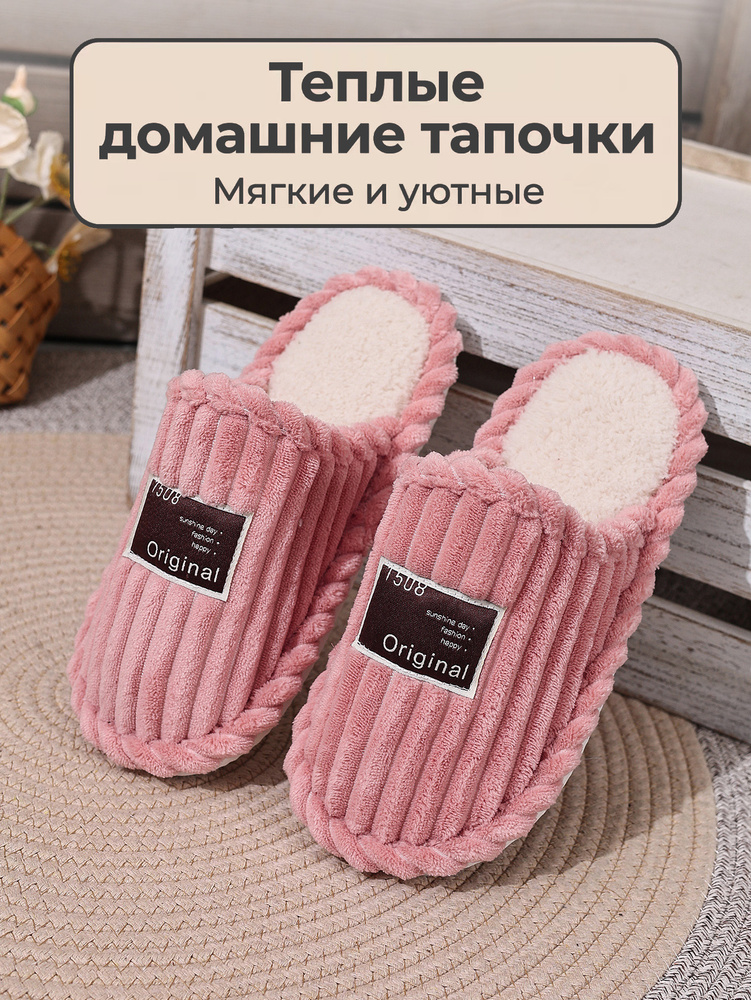 Тапочки тапочки #1