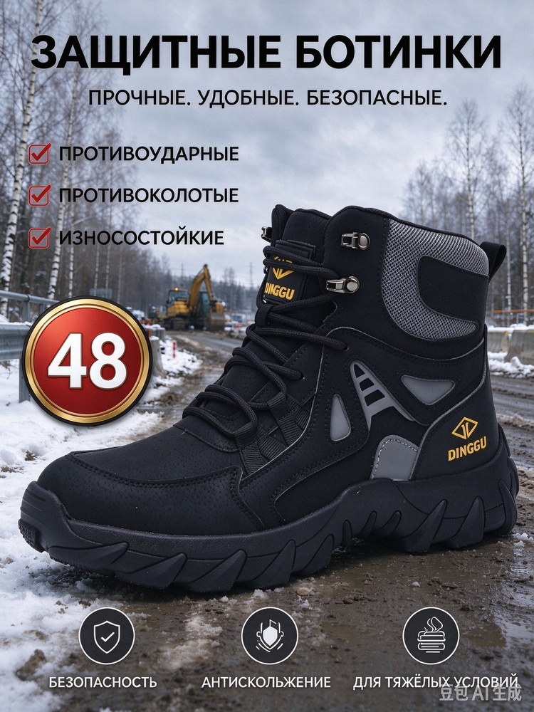 Рабочая обувь #1